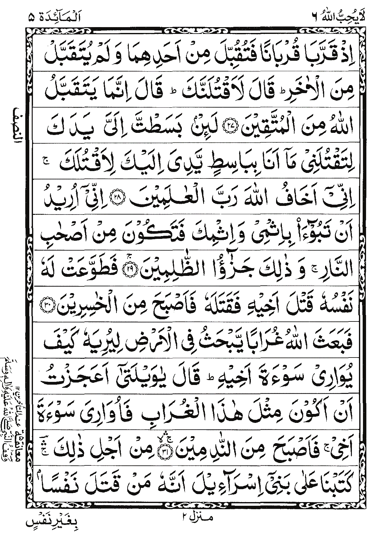 Surah Al-Ma'idah Page 9